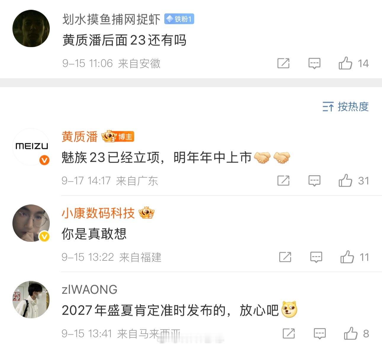 魅族23的消息来了，黄总确认，魅族23项目已立项，将在2026年中上