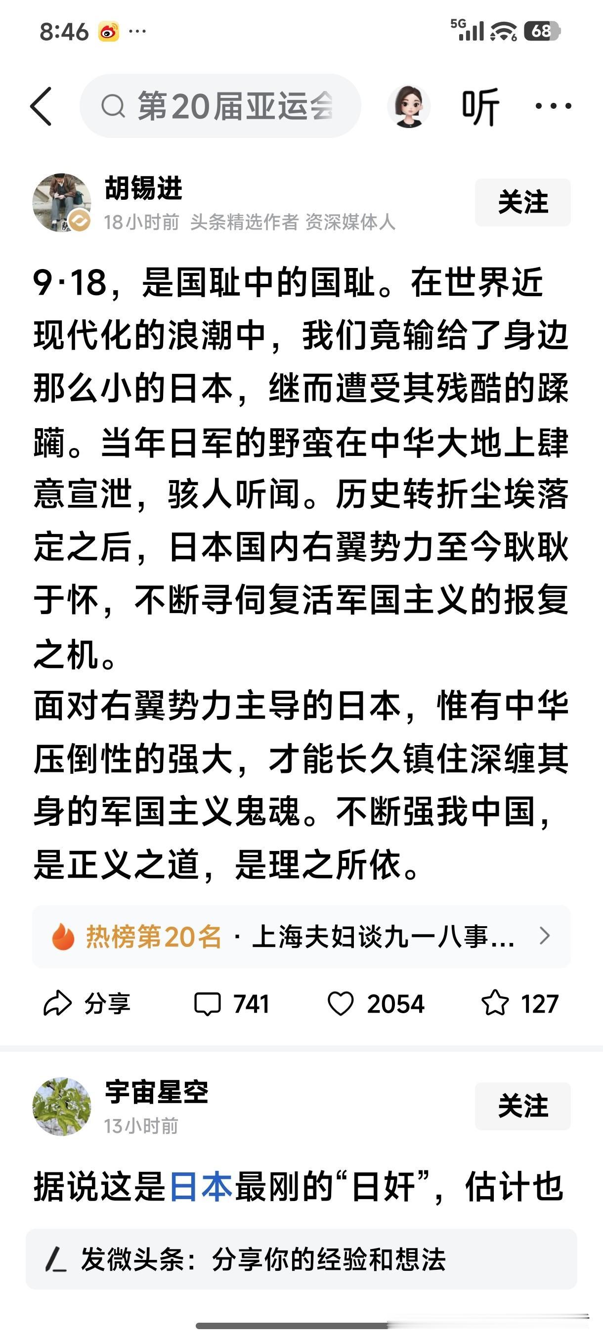 佩服！老胡不愧为资深媒体人，写出来的文章都是那样的高深莫测，看似在遣责日本，仔细