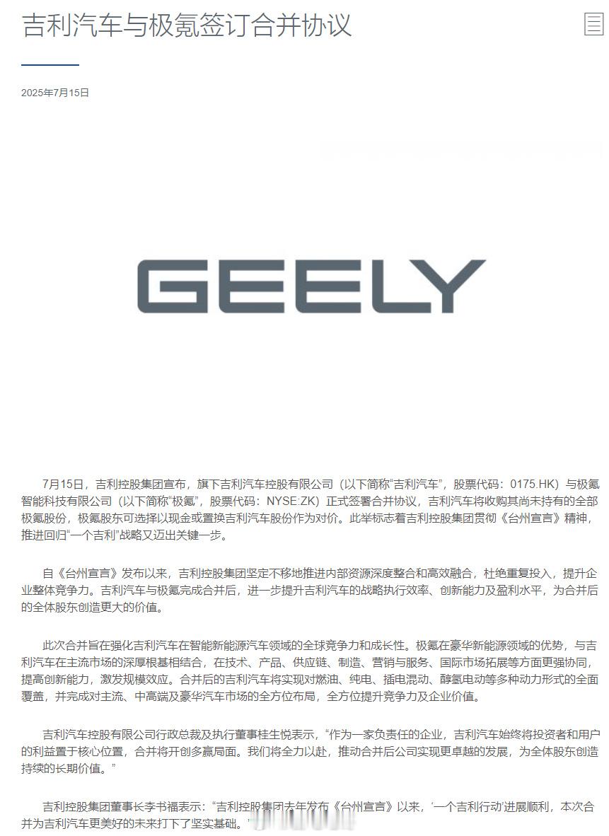 吉利和极氪正式合并了，吉利汽车收购其尚未持有的全部极氪股份，极氪将退市。这也是进