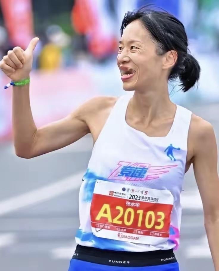 我倒是很佩服张水华，有勇气追求她有天赋的跑步。像我这种人，有家庭以后，我就前怕刀