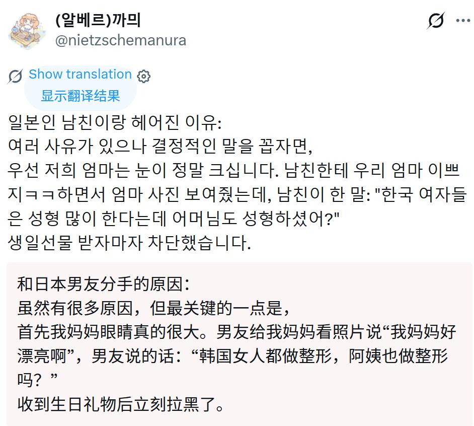 棒子妹：和日本男友分手的原因有很多原因，但最关键的一个原因是，我妈妈眼睛真的很大