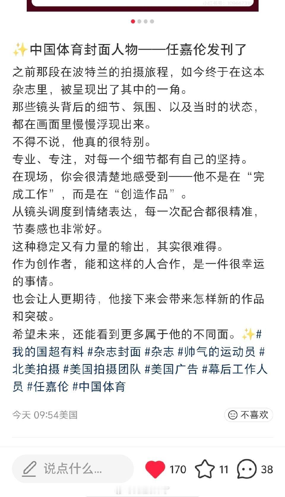 任嘉伦合作过的幕后团队发文夸任嘉伦的职业素养以专业致敬热爱，以作品回应期待~~认