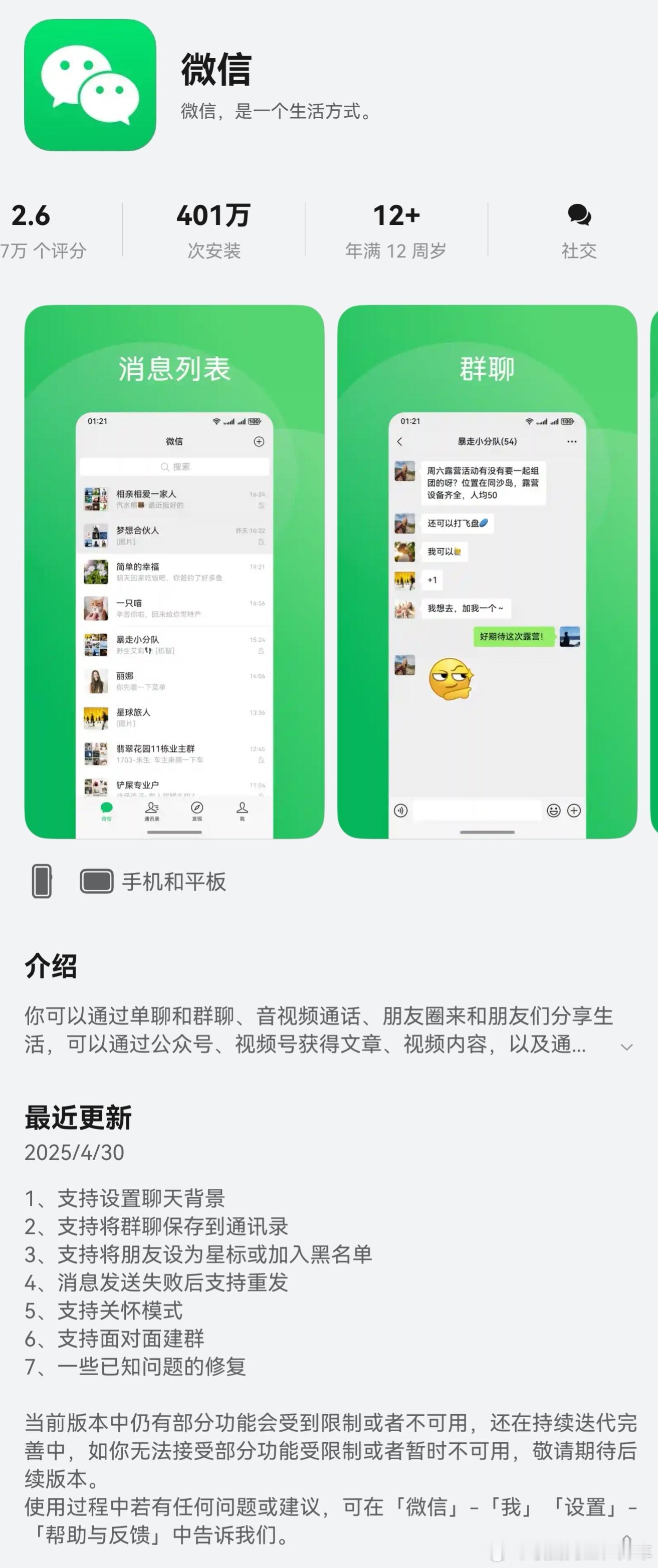 鸿蒙版微信4月更新3个大版本看得出来在努力，就继续期待吧​​​