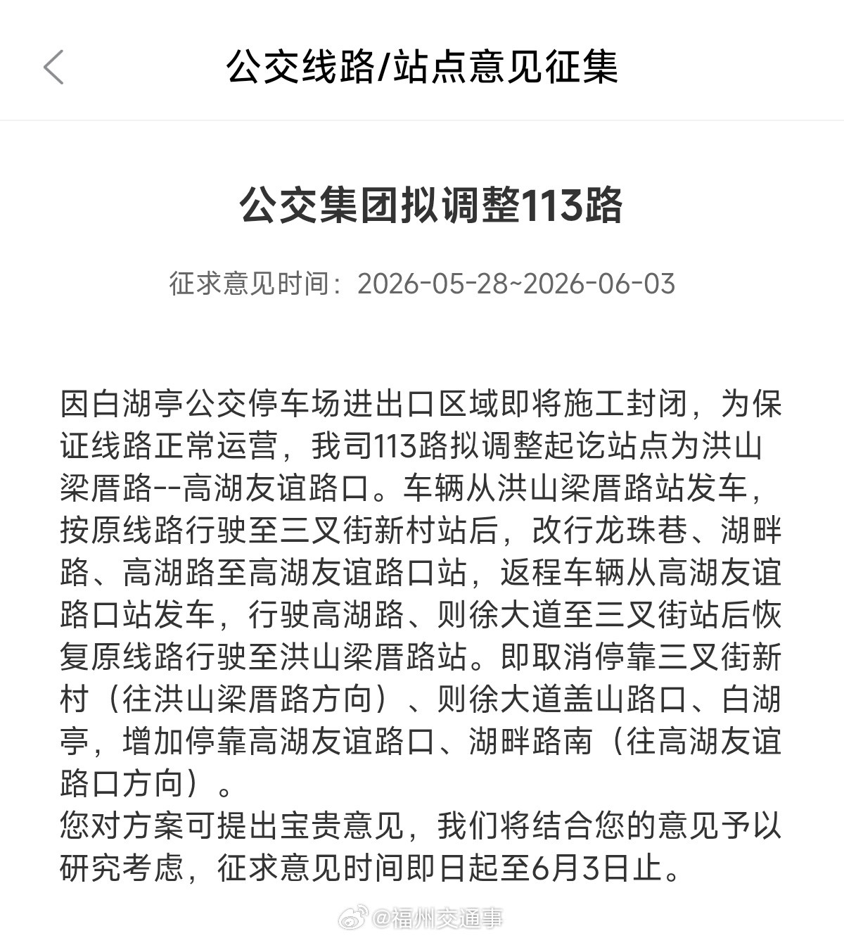 福州公交资讯【即将告别白湖亭！17路等5条公交线路计划撤出】因白湖亭公交停车场进