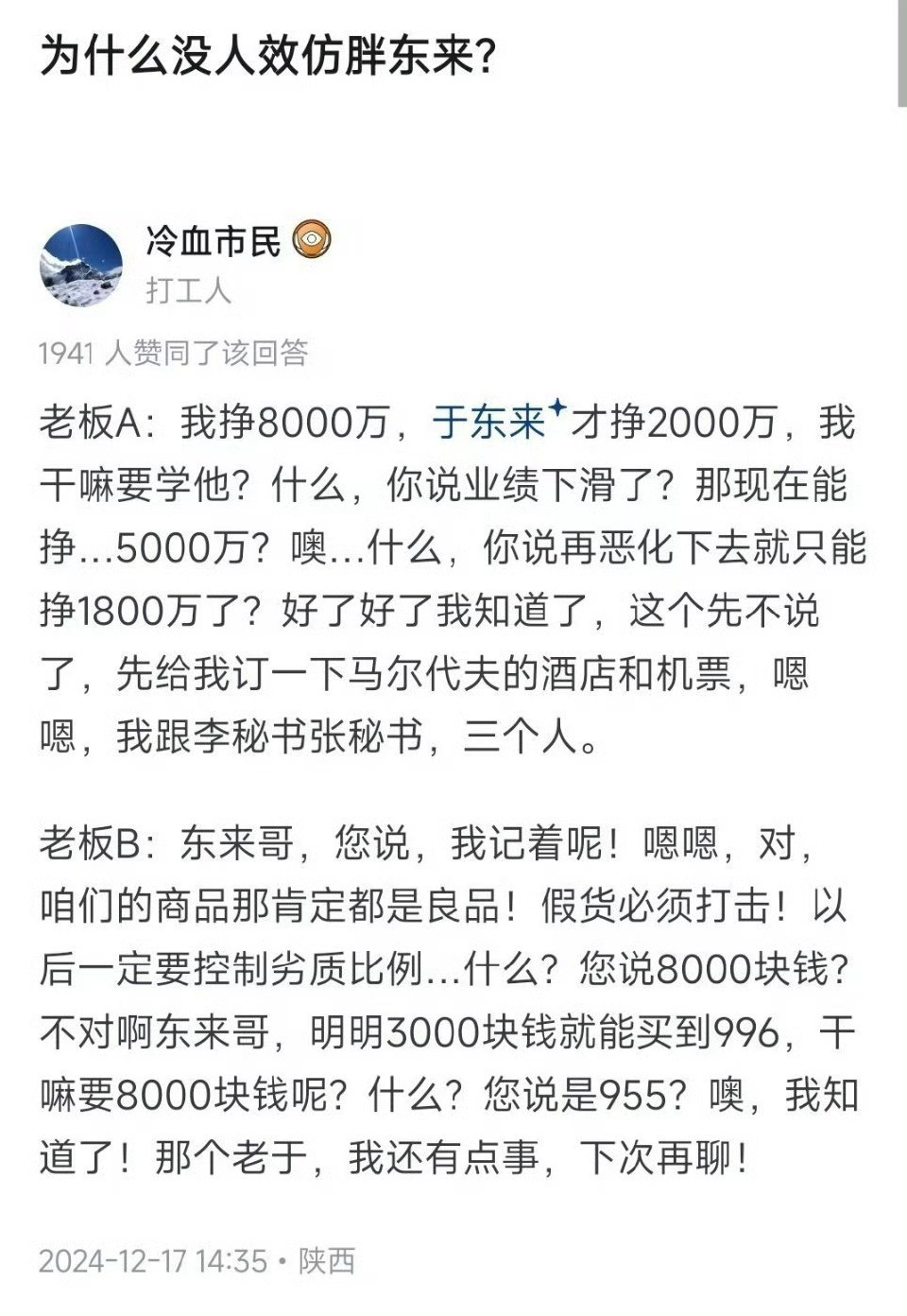 胖东来每年利润50%发奖金为什么没人效仿胖东来？