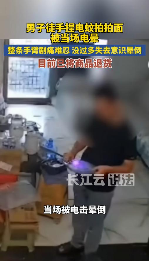 “太吓人了！”7月5日，河南商丘，一男子买的电蚊拍到货了，试验的时候他用手指捏了