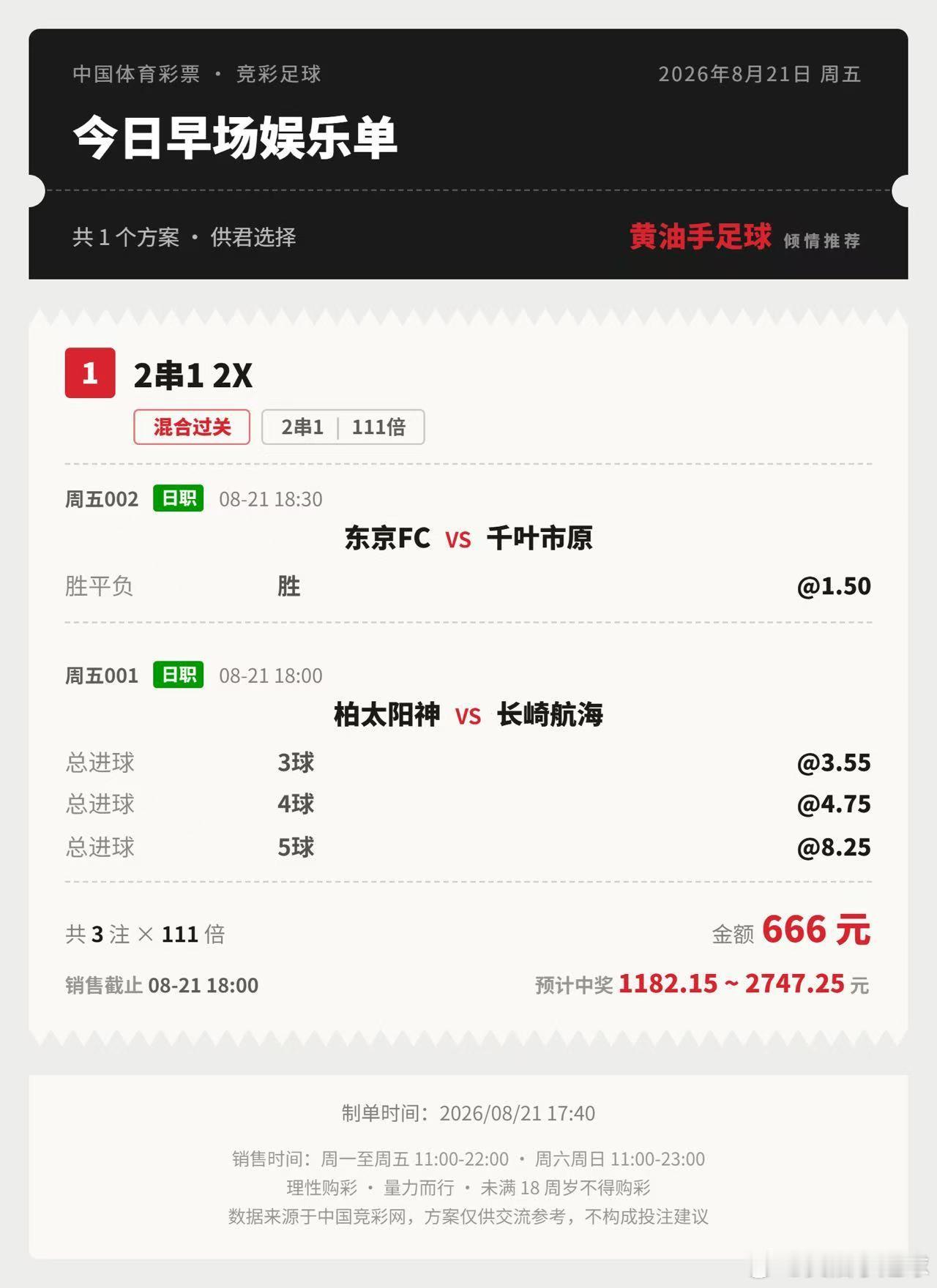 早场娱乐小日子足球竞彩足球日职联
