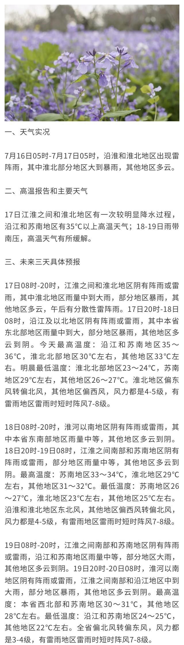 全省天气【高温报告】【17日江淮之间和淮北地区有一次较明显降水过程，沿...