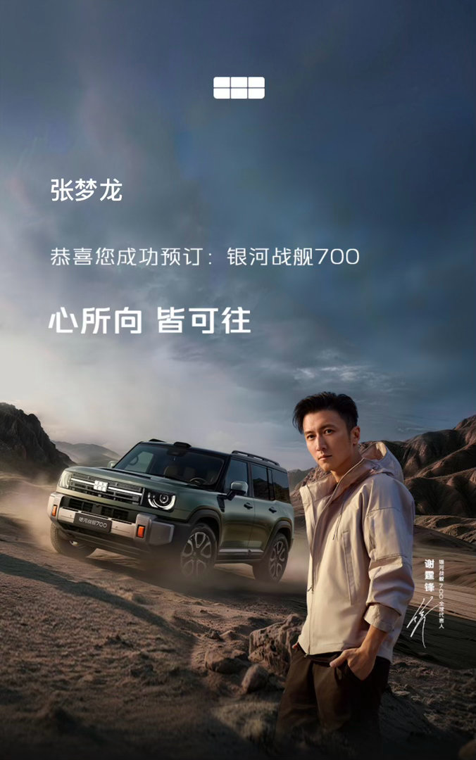 卧槽，三电机22.98万元，这俩啥时候能凑一起去了吉利银河战舰700