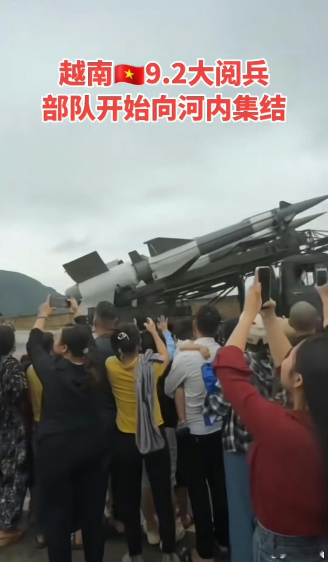 越南9.2大阅兵开始集结装备，我们展示未来，越南展示历史这些老古董，在中国早进博