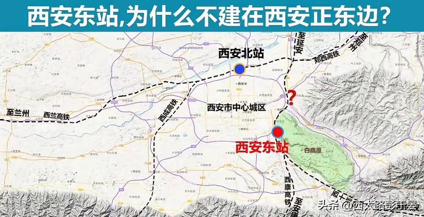为啥西安东站不建在西安正东边？看完地图就懂不少朋友看地图都会疑惑，明明叫西安