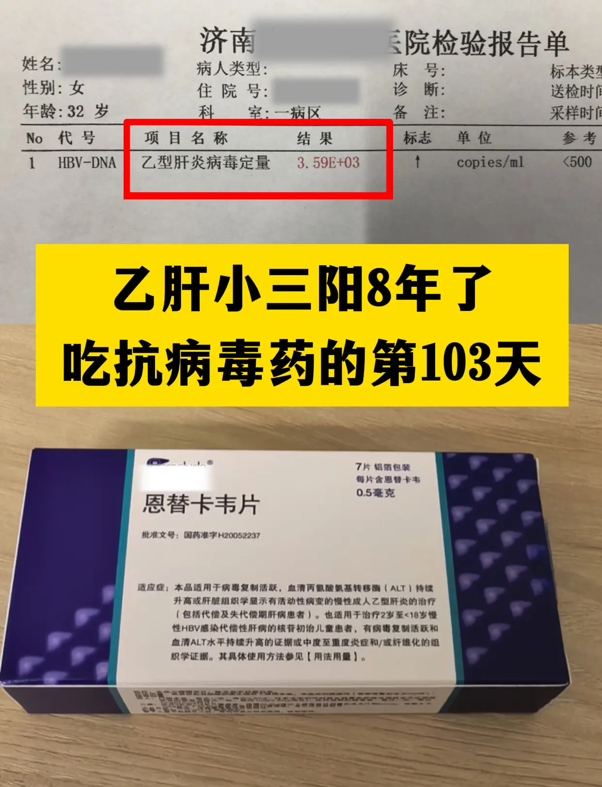 门诊遇到一位患者，小三阳已经 8 年，吃抗病毒药刚好 103 天。刚来...