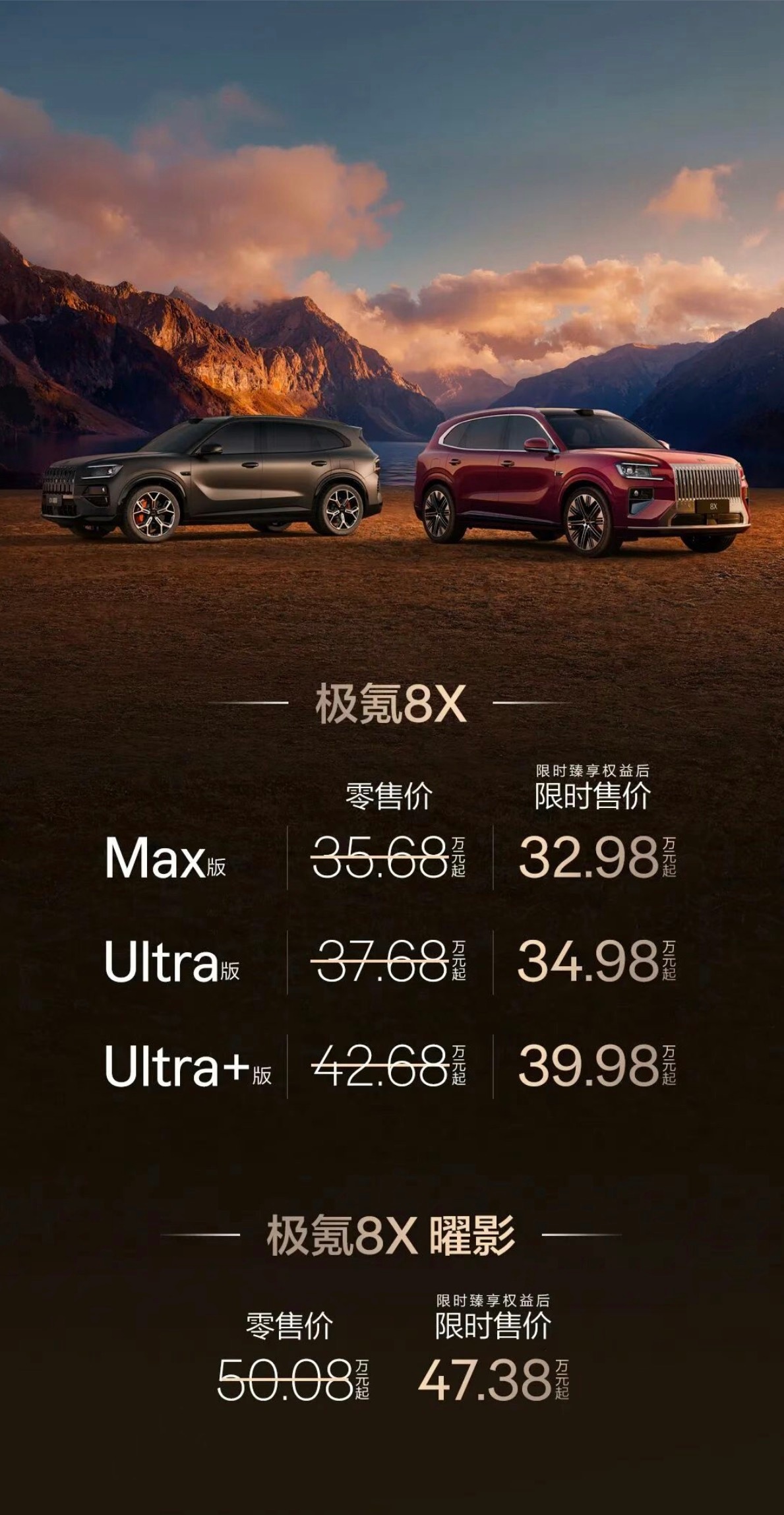 极氪8X限时32.98万起～主销价格还是定在了35万左右，不懂当初为什么