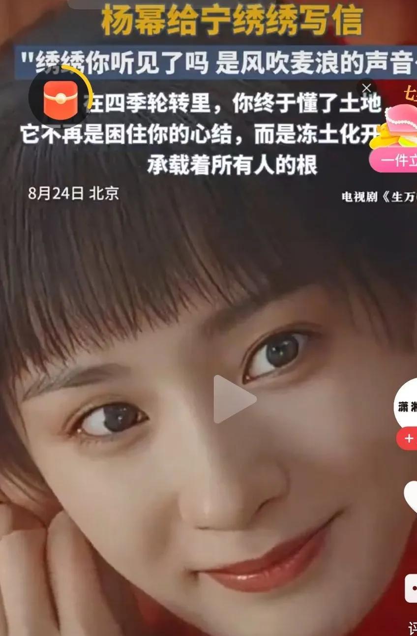 杨幂给宁绣绣写信本月，杨幂在年代剧《生万物》杀青之际，以手写信深