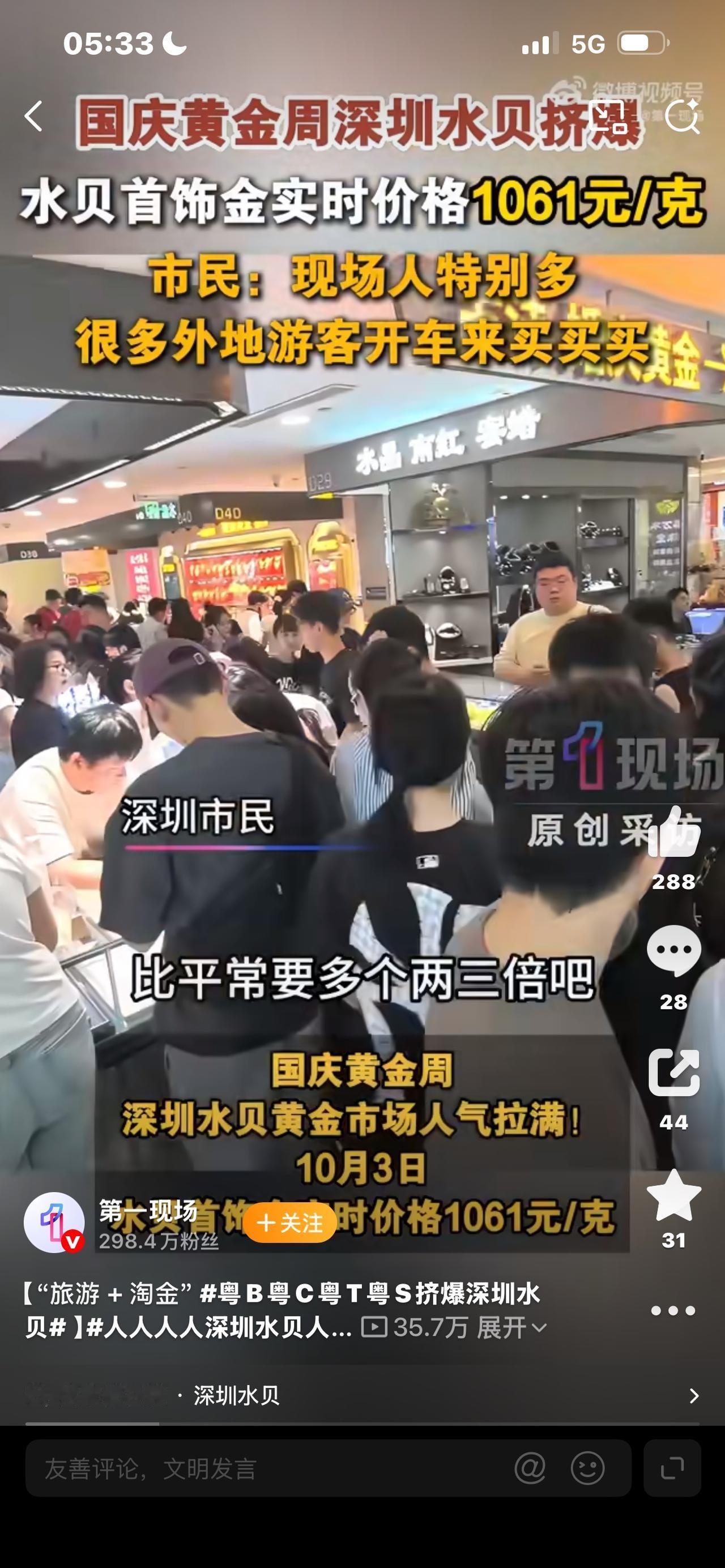 人人人人深圳水贝人人人人看看这画面！深圳水贝，满屏都是人人人人。最近直接刷屏，
