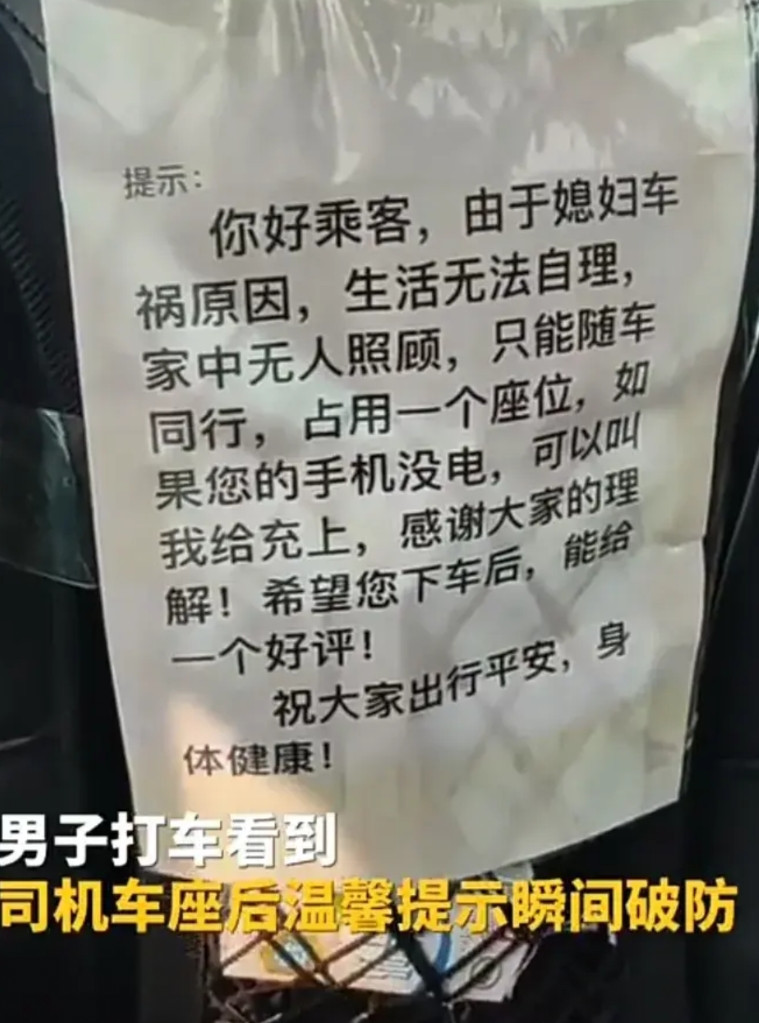 中国好男人！3月12日，山东临沂一名男子发视频称，自己打车时，看见车的后座贴了一