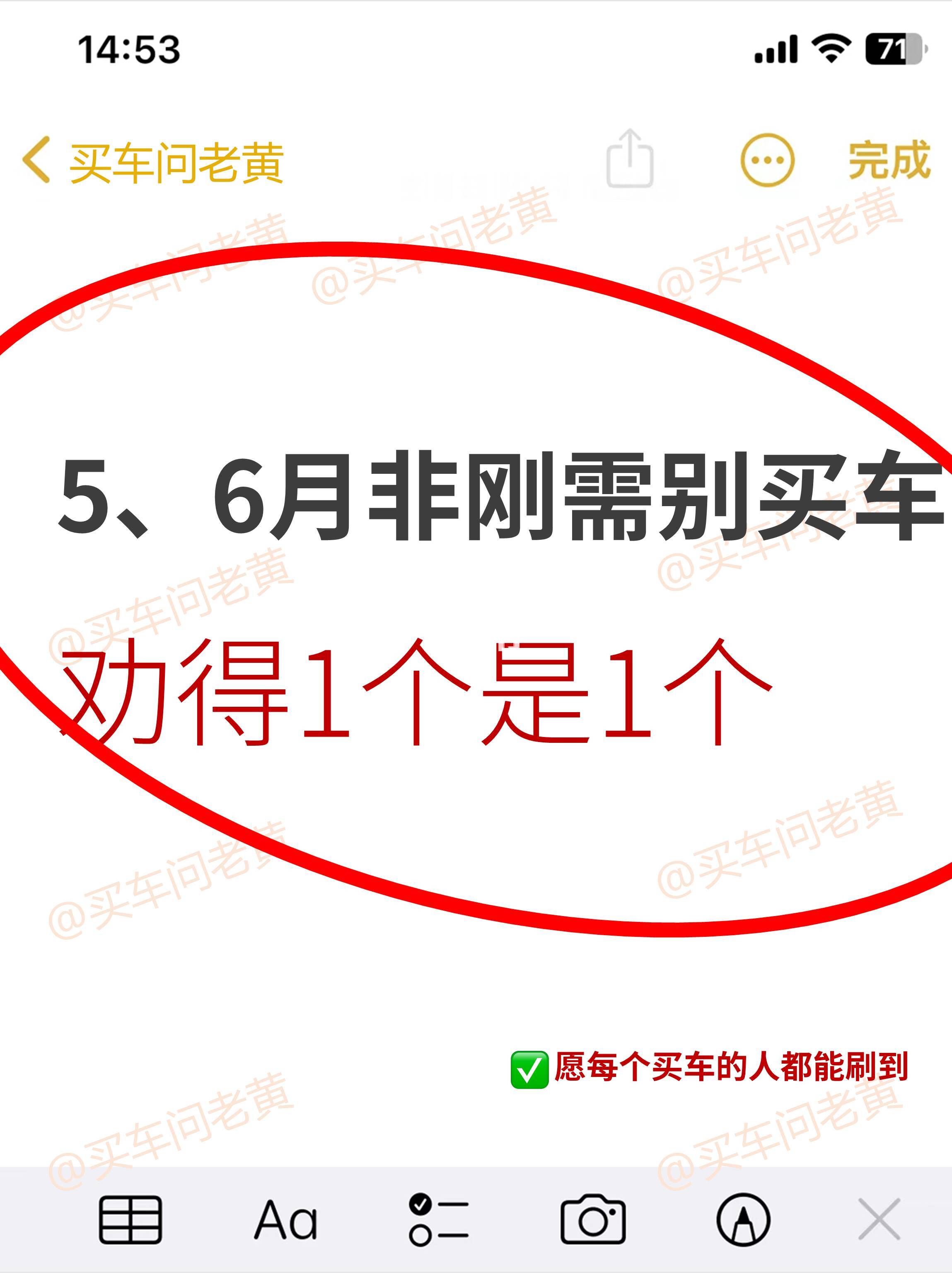 5、6月没规划就别买车了！！