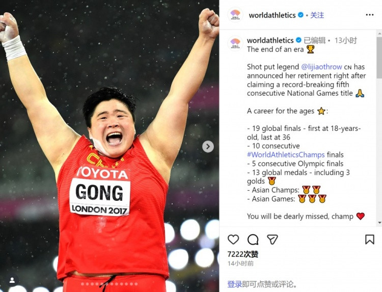 巩立姣宣布退役, 世界田联官方: 一个时代的结束