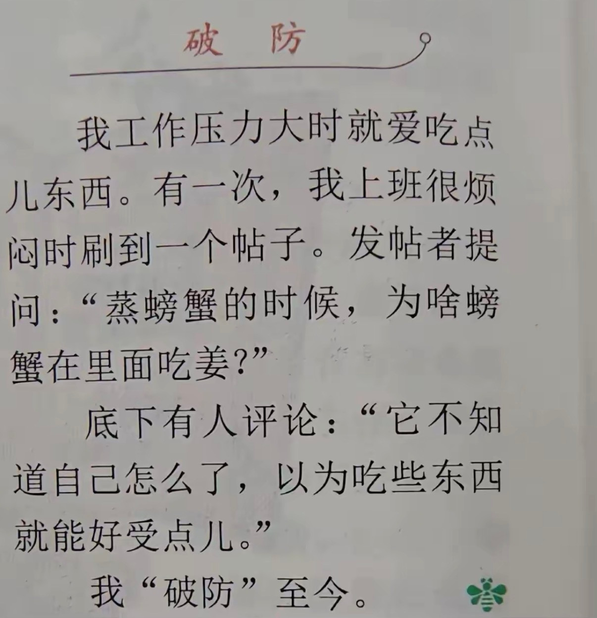 工作压力大时就爱吃点东西