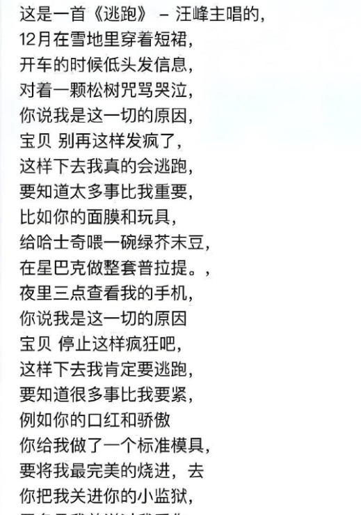 汪峰新歌《逃跑》引热议，网友猜其歌词暗含分手声明