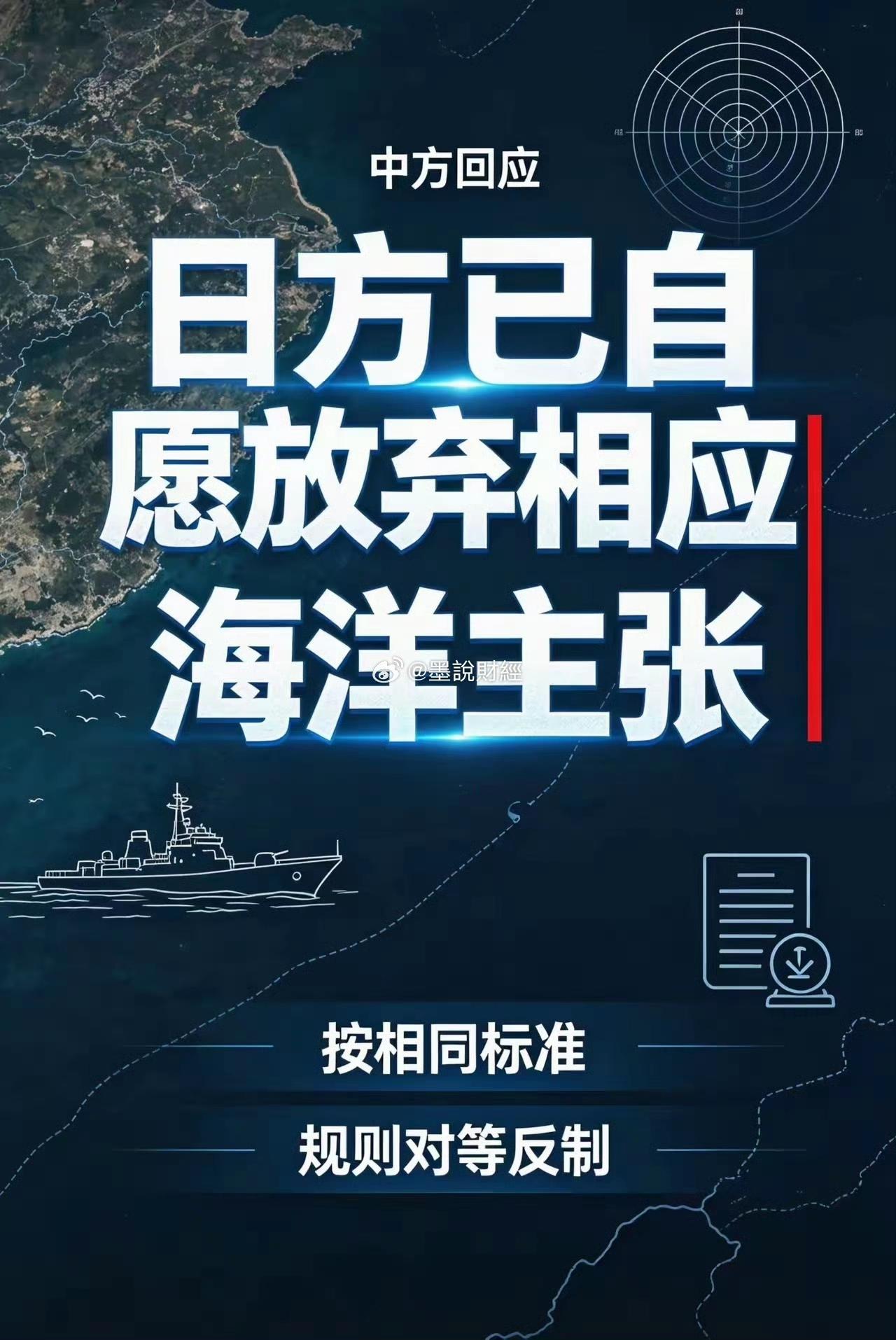 面对相同的问题，日本也没法狡辩，只能自愿放弃相应主张！