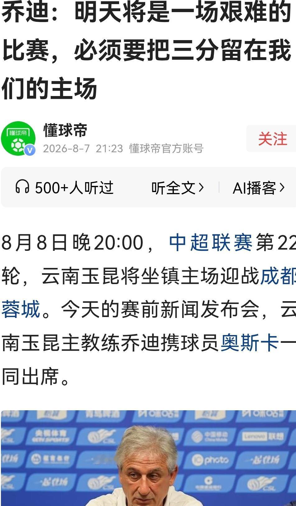 蓉城不能再给对手看到机会了！更不能让对手树立自信心了，现在的成都蓉城完全没有作为