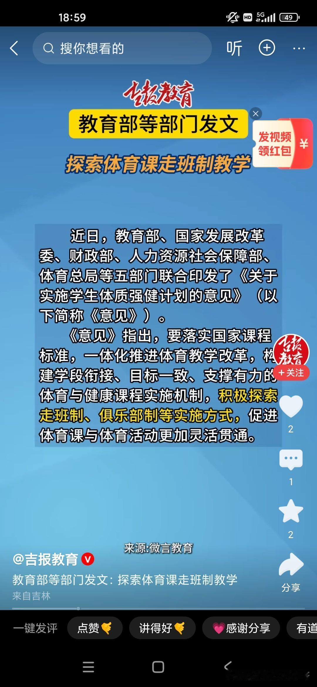 目前教育部联合其他5个部门已经对中小学的体育课做出了新的要求，第一是要求中小学体