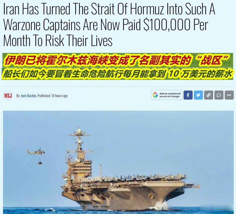高薪聘过霍尔木兹海峡的油轮船长由于驾驶油轮通过霍尔木兹海峡属于高危职业（关闭应答