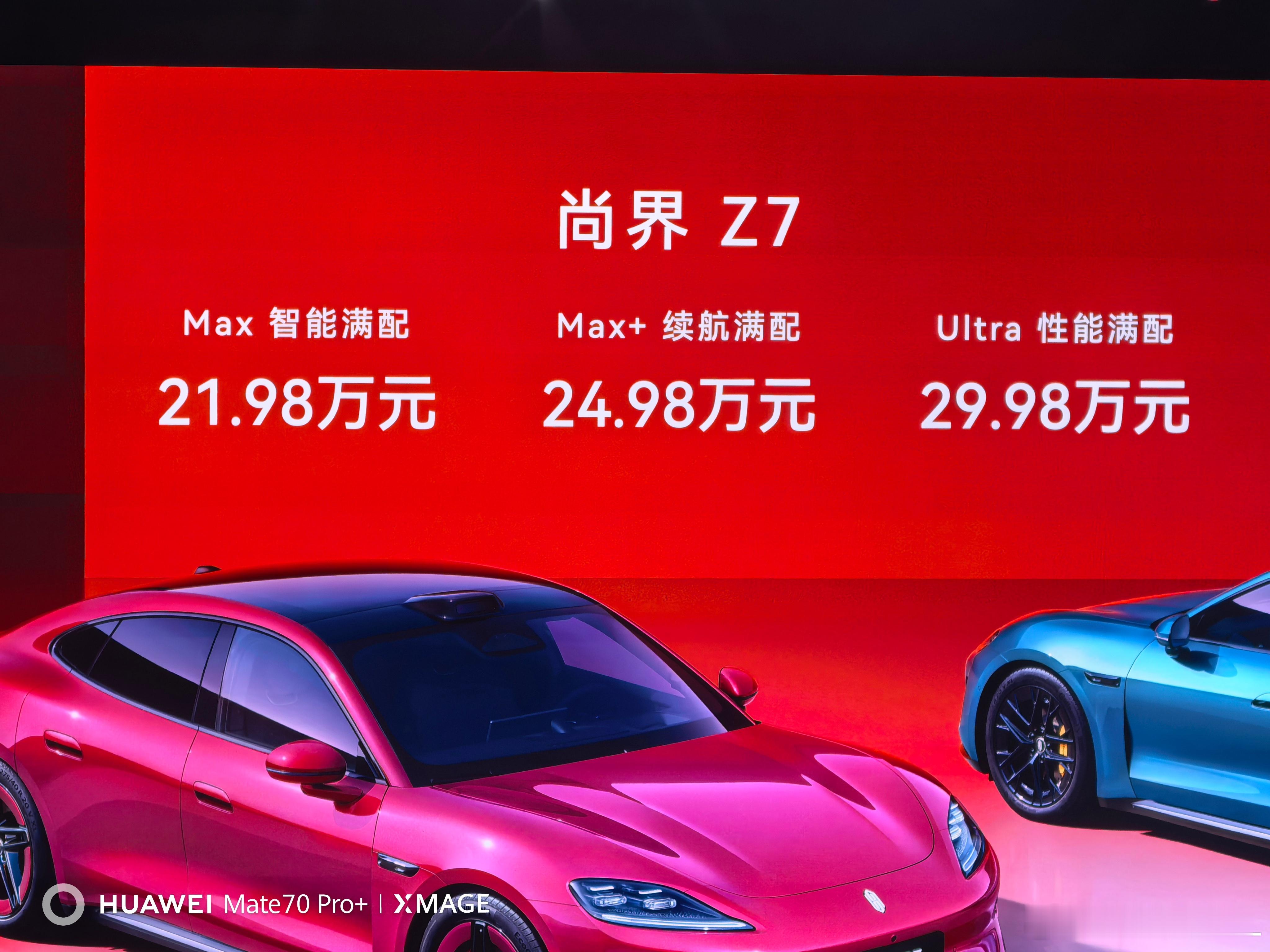 尚界Z7价格出来了，21.98万起。最推荐的就是MAX+版本，100度的三元锂电
