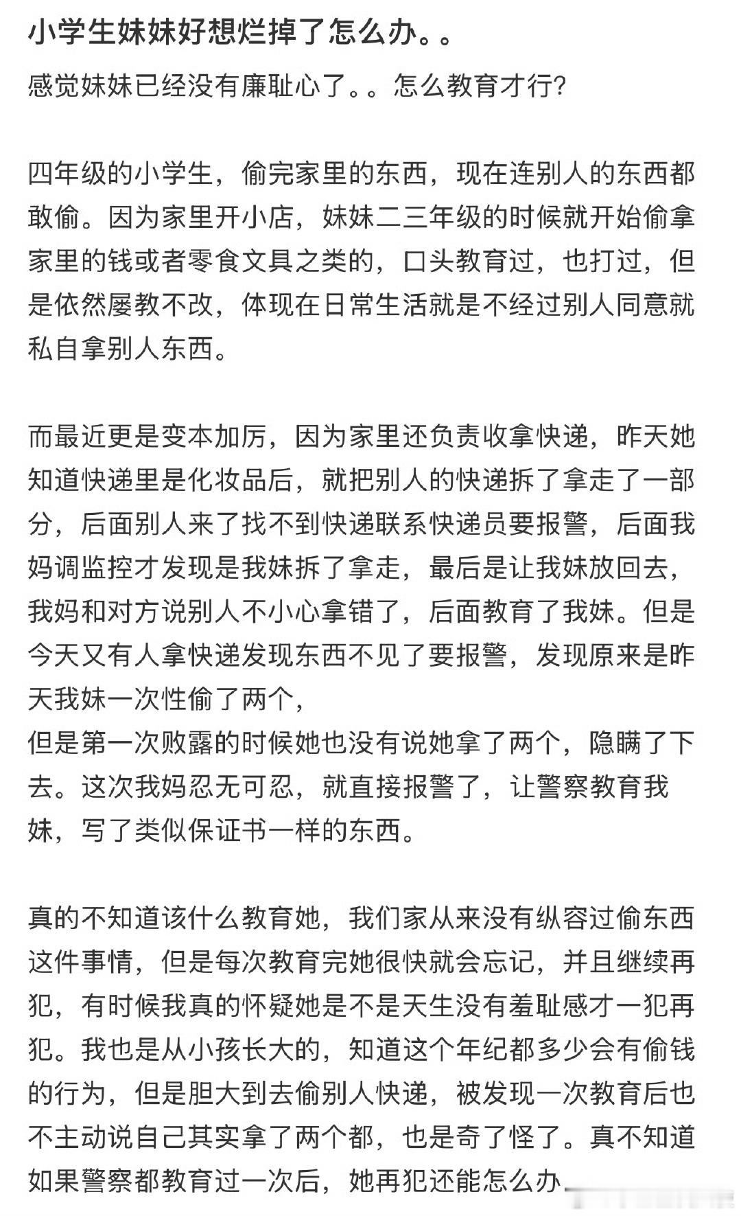 小学生妹妹好想烂掉了怎么办。。​​​