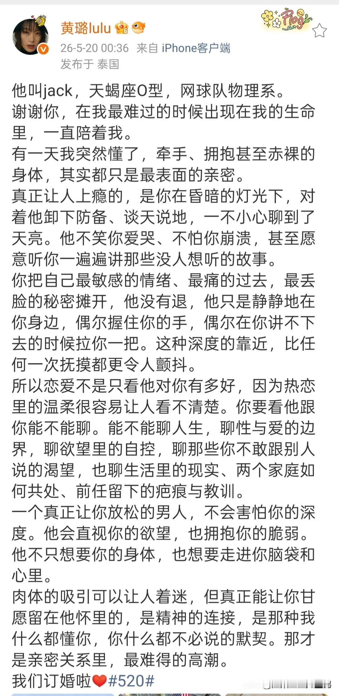 520最大惊喜！黄璐晒出订婚重磅合影，细节里全是宠溺，太让人羡慕520的浪漫