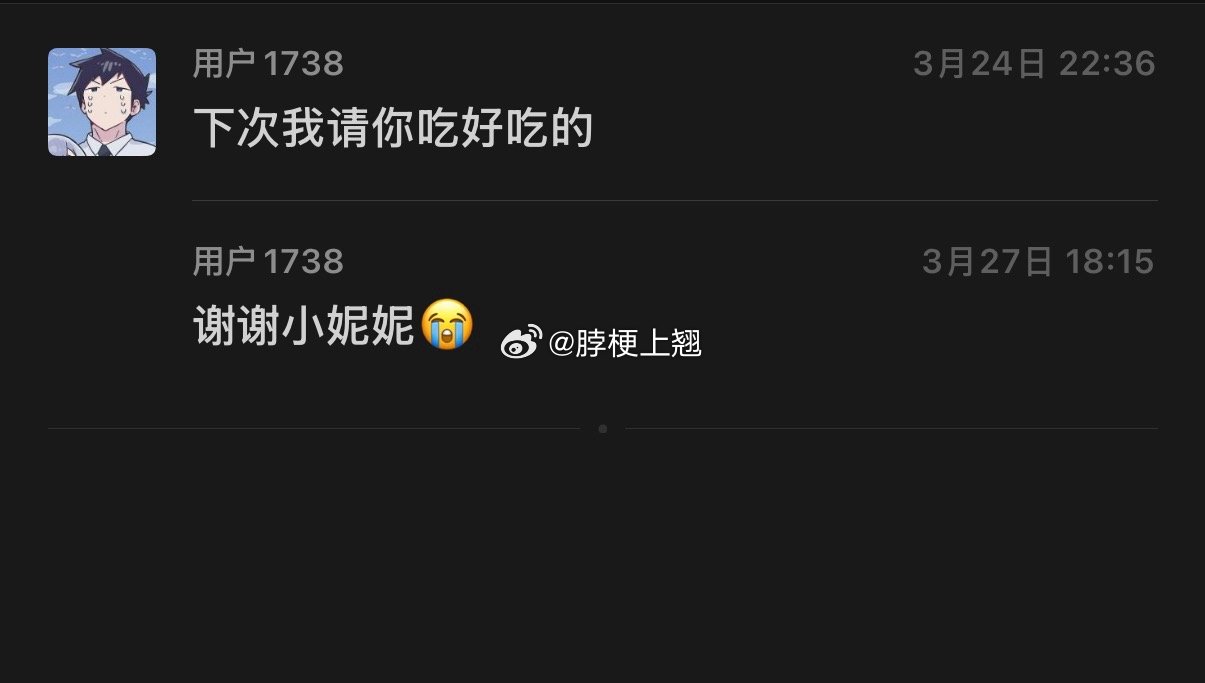 【嘿x】更新万👍美谈一则，是人见人爱的小尼尼