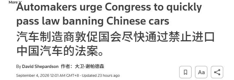 中国车在美国根本没掀起多大浪花，可美国汽车巨头已经如临大敌。一边是比亚迪、奇