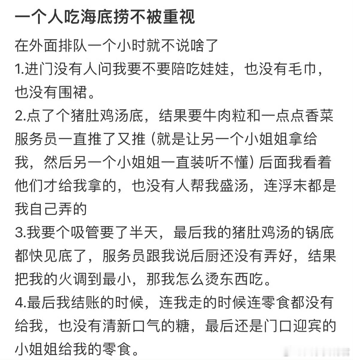 一个人吃海底捞不被重视​​​​