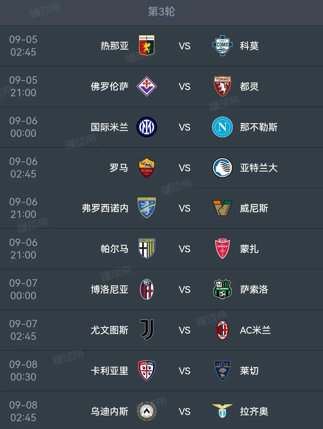意甲这个星期全是强强对话，以后就没了呀。国际米兰对那不勒斯，近两年的冠军之战