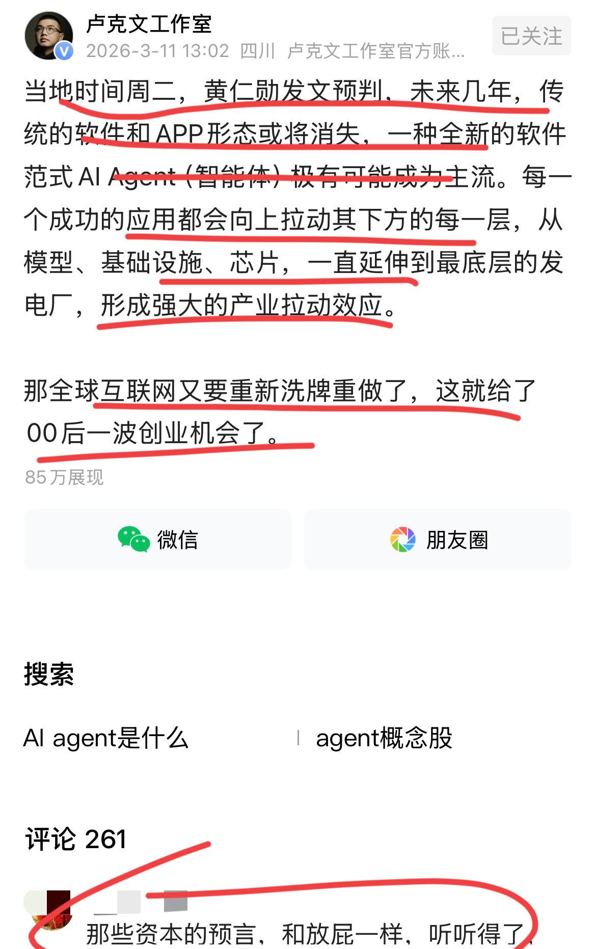 世界第一市值的公司老板黄仁勋预测：传统的热软件和APP很快要消亡；取而代之的是