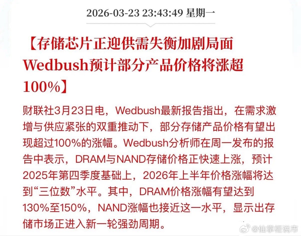 Wedbush发布重磅研报！存储芯迎来“黄金时代”，全球巨头都在抢！存储市场惊天