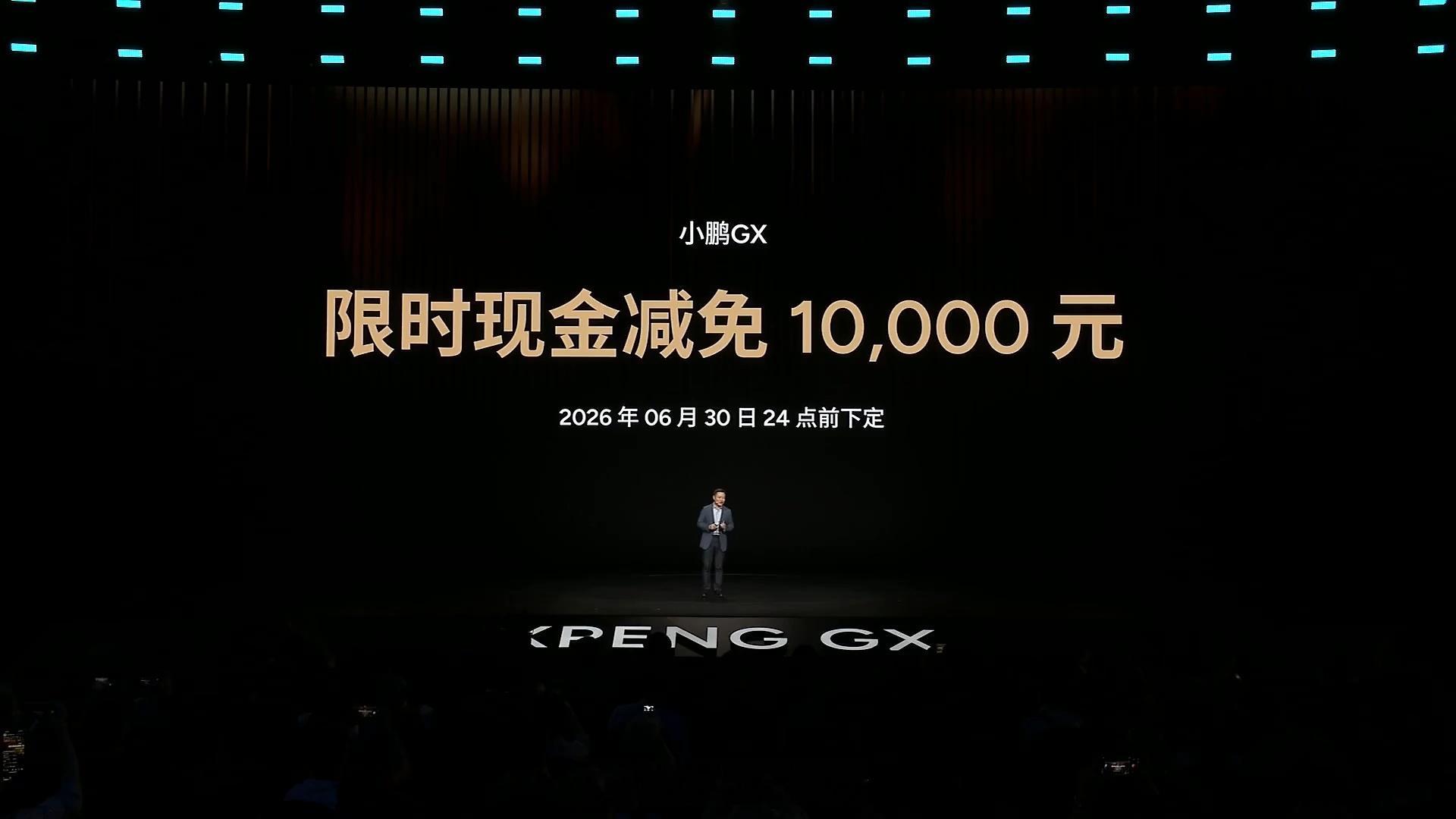 这次定价，确实很难，但大师兄真给足了。小鹏GX正式上市，叠加多重优惠后26.98