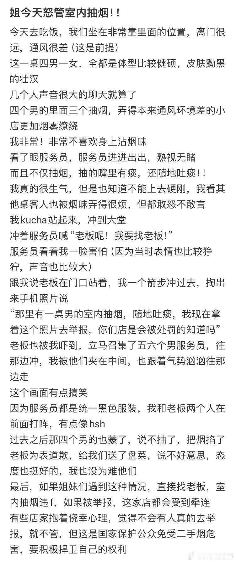 姐今天怒管室内抽烟​​​