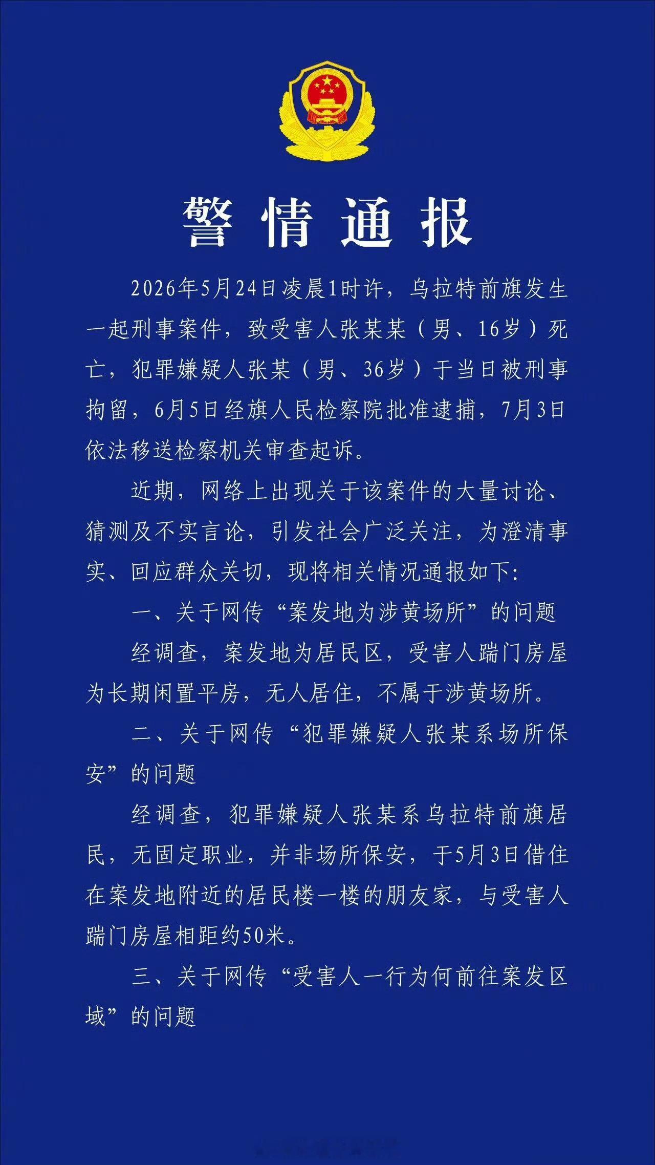 16岁高中生被刺死案，牵出“涉黄”疑云。案件已移送检察院审查起诉2026年5月2