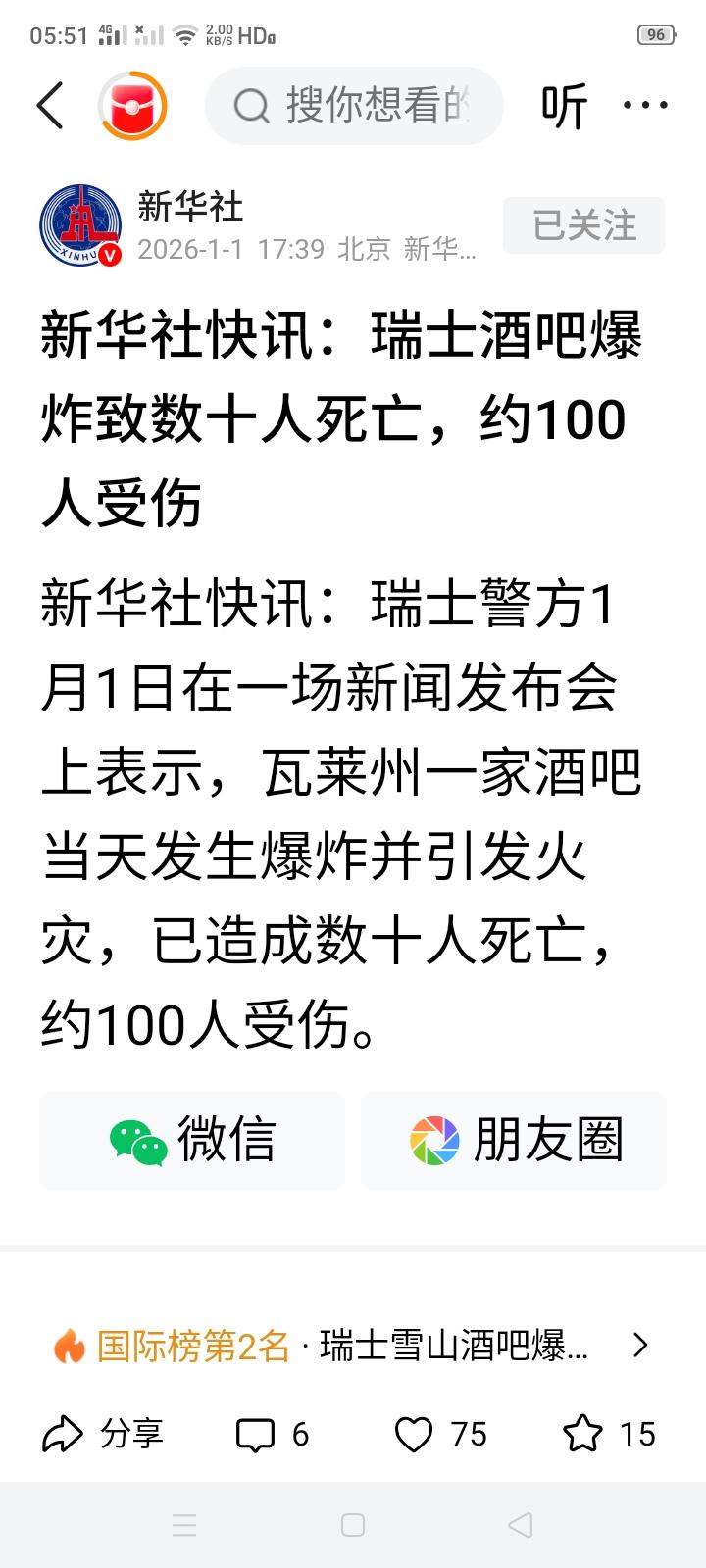 新年伊始，“自由世界”的天堂就发生酒吧爆炸案，致数十人死亡，近百人受伤，这与另一