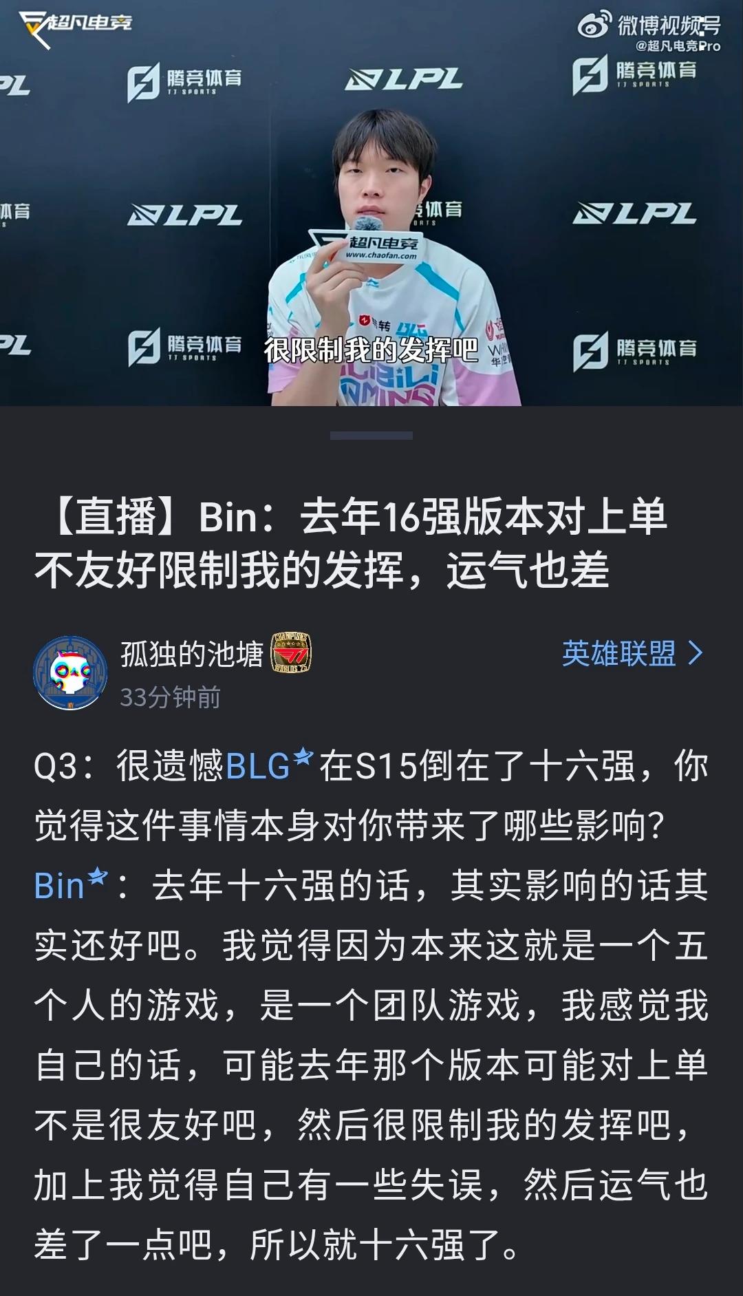 48斌今天采访重提去年十六强，赖版本赖运气反正不是自己菜怪版本，怪运气，怪B