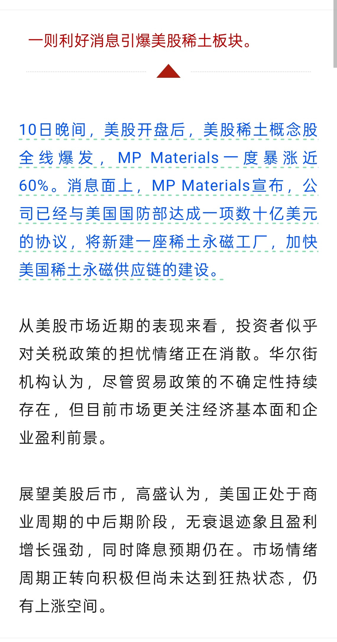 老美被卡脖子行业，是个好的投资思路​​​