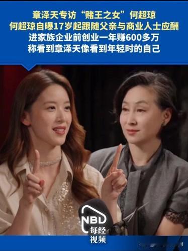 何超琼很给章泽天面儿。就连鲁豫和杨澜都没有采访过何超琼。章泽天刚出道当主持人，就