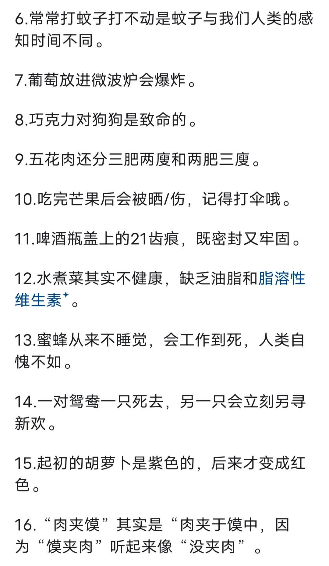 你知道哪些有趣又无用的冷知识！！