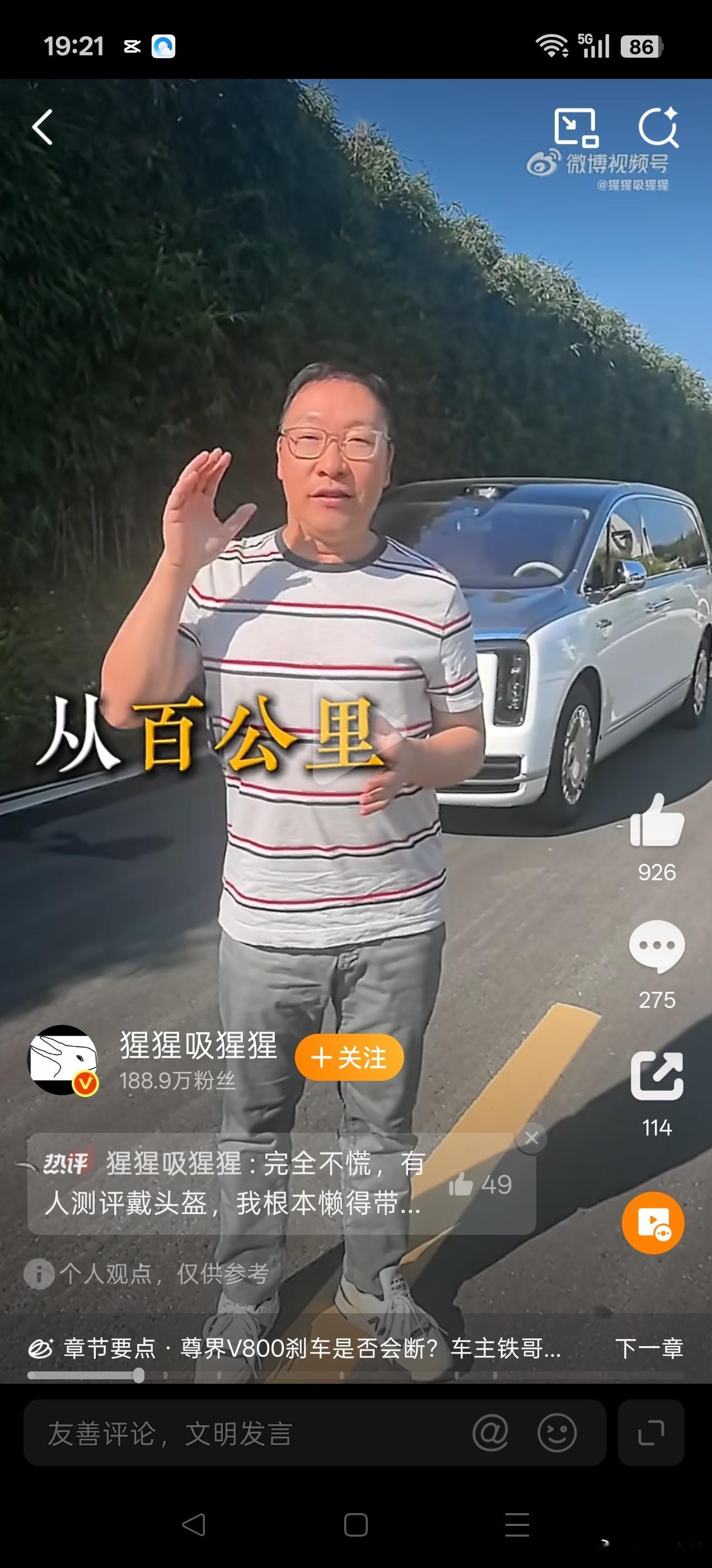 #尊界V800刹车会不会踩断#刷到这个视频，我第一反应是，真有人拿新车这么踩啊。博主借了峰哥的尊界V