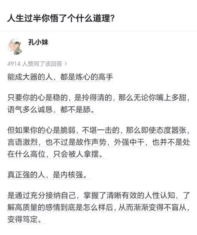 人生过半你悟了什么道理？​​​