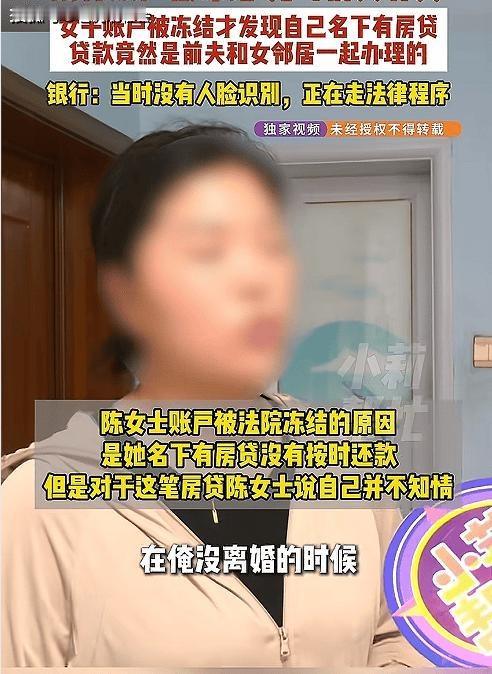 河南商丘，女子从没买过房，却突然被银行起诉，说她房贷逾期，还冻结了她所有的银行卡