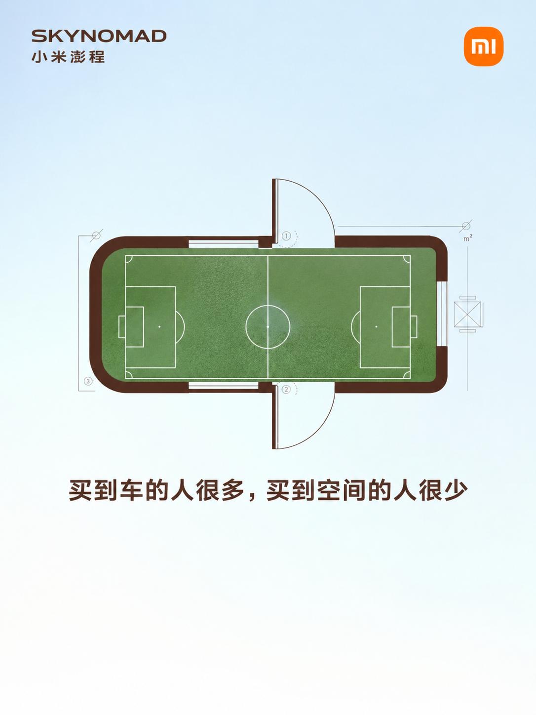 智能，可变，大空间，SUV，小米澎程一出来就被网友们玩坏了，有足球场的，地球的
