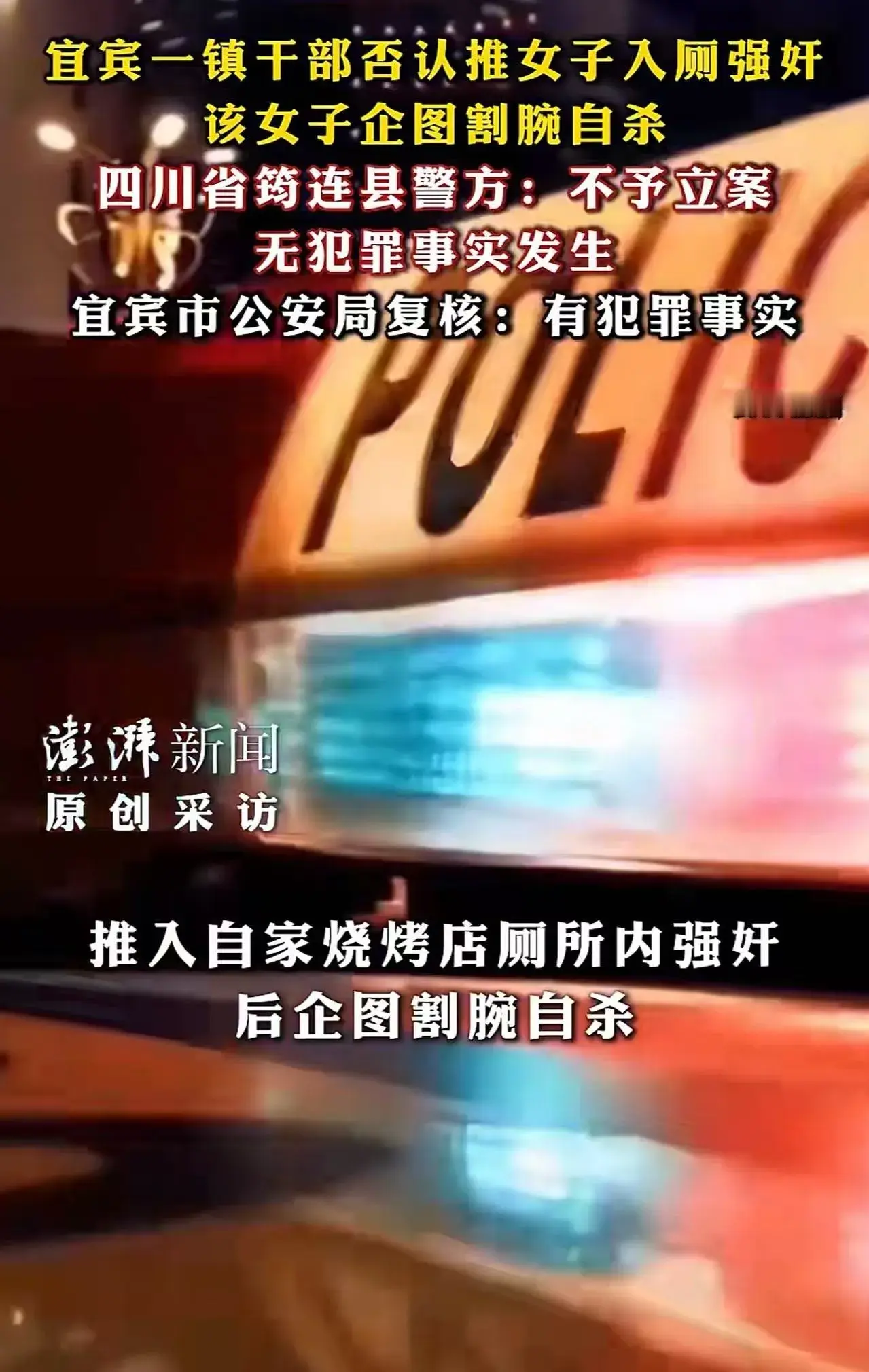 烧烤店老娘娘称自己被一名镇干部推入自家烧烤店厕所内强奸，但镇干部坚决否认！她觉得讨不到公道，企图割腕